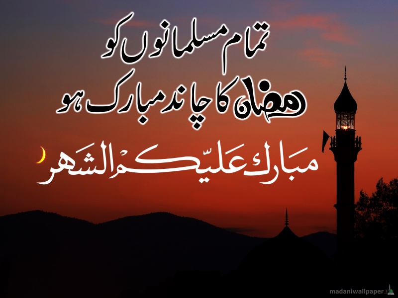 Ramzan Wallpapers and Images